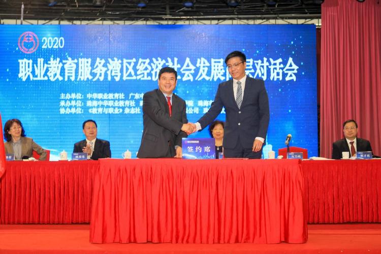 職業(yè)教育服務灣區(qū)經濟社會發(fā)展高層對話會在珠海開幕