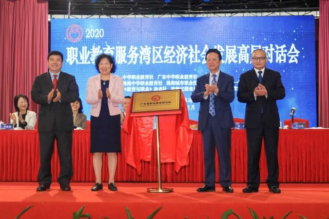 職業(yè)教育服務灣區(qū)經濟社會發(fā)展高層對話會在珠海開幕