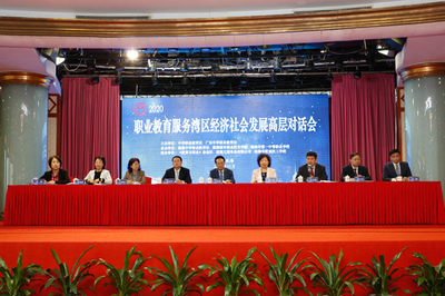 2020職業教育服務灣區經濟社會發展高層對話會開幕