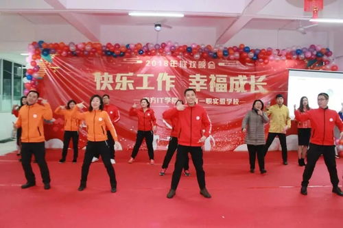 新時(shí)代. 新職教. 新征程 珠海一職實(shí)驗(yàn)學(xué)校年終大會 晚會大放送