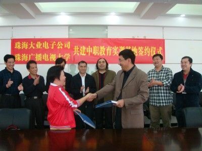 珠海廣播電視大學(xué)網(wǎng)頁版 職業(yè)培訓(xùn)的數(shù)字化新平臺